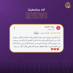 تجربتك في أفضل عيادة ليزر بالرياض