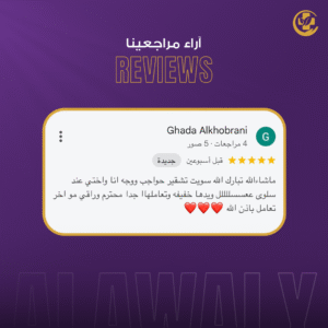 تجربتك في أفضل عيادة ليزر بالرياض