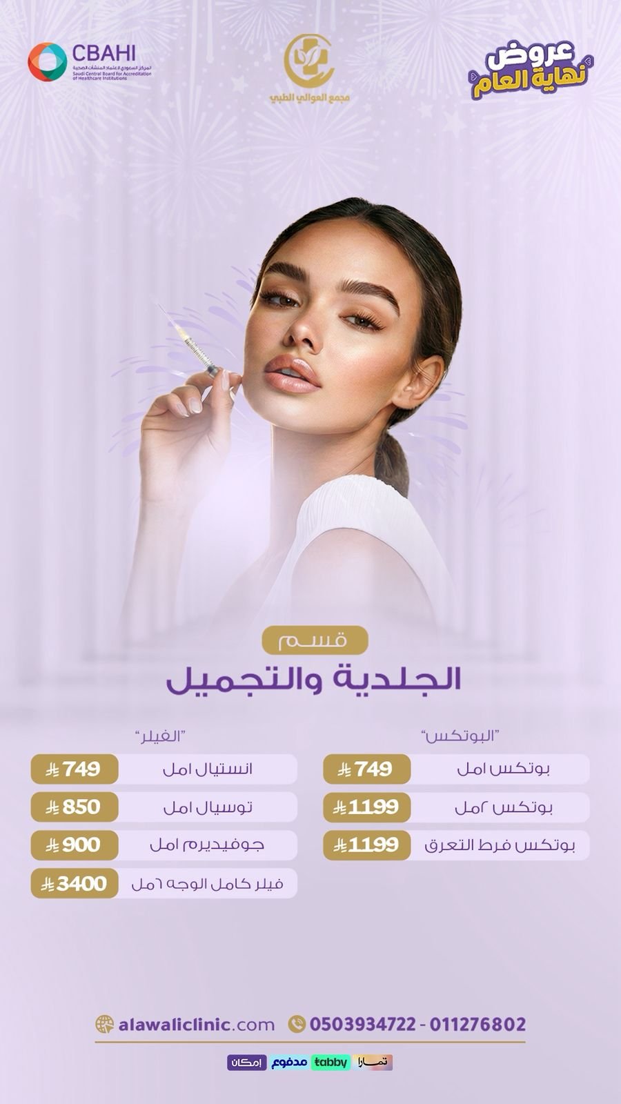 Home الجلدية والتجميل