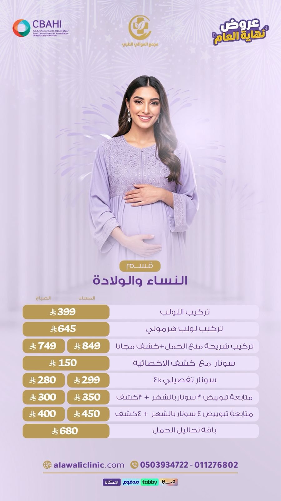 Home النساء والولادة